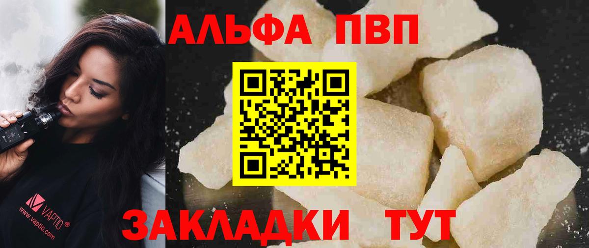 Пушкино  APVP СК  Вход с VPN  A PVP  Альфа ПВП Соль  где продают   Альфа ПВП Crystall 