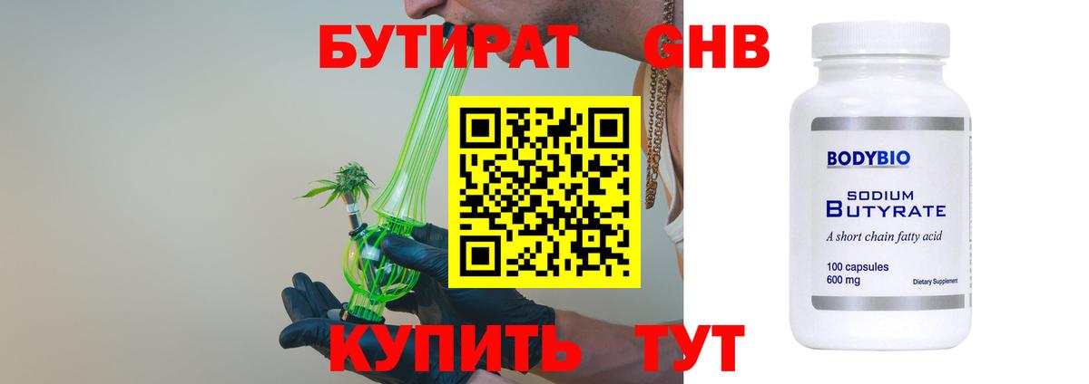 Бутират BDO Пушкино