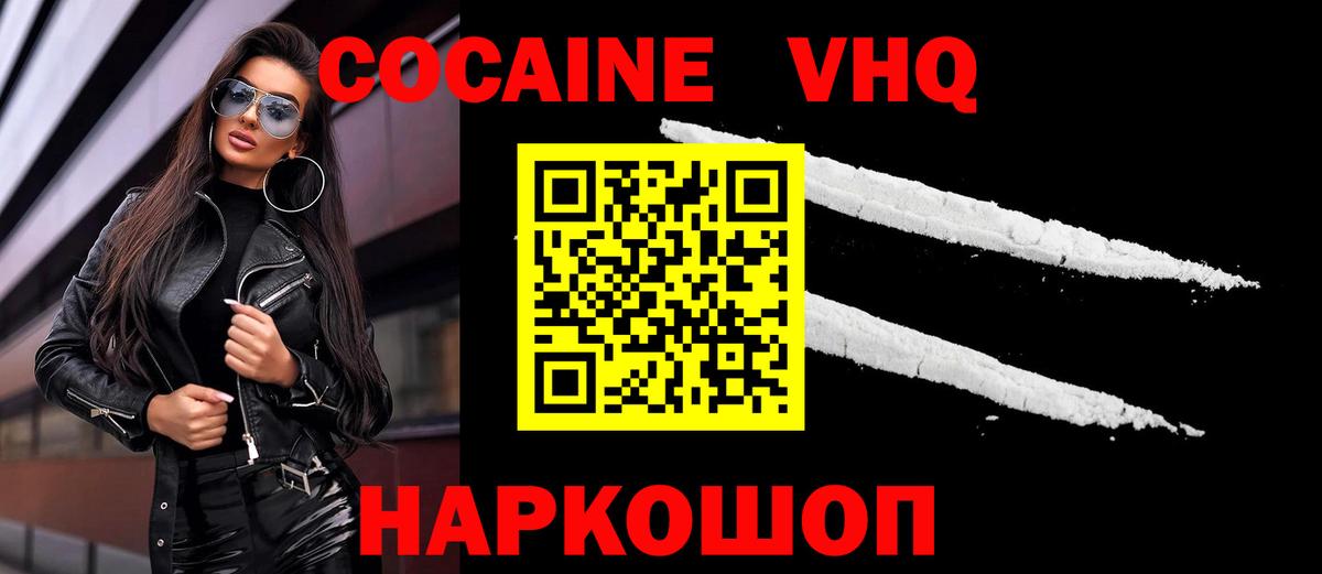 Кокаин 97% Пушкино
