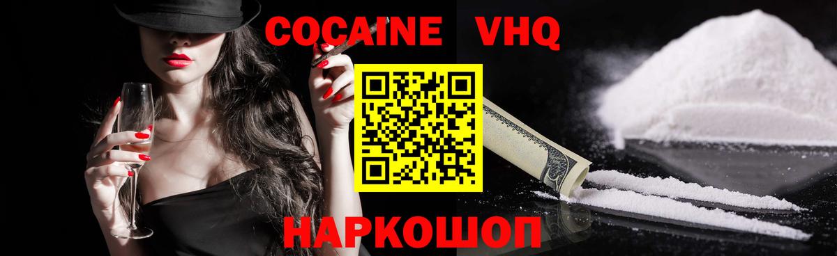 КОКАИН Колумбийский  Вход с VPN  COCAIN  Cocaine Fish Scale  Пушкино 
