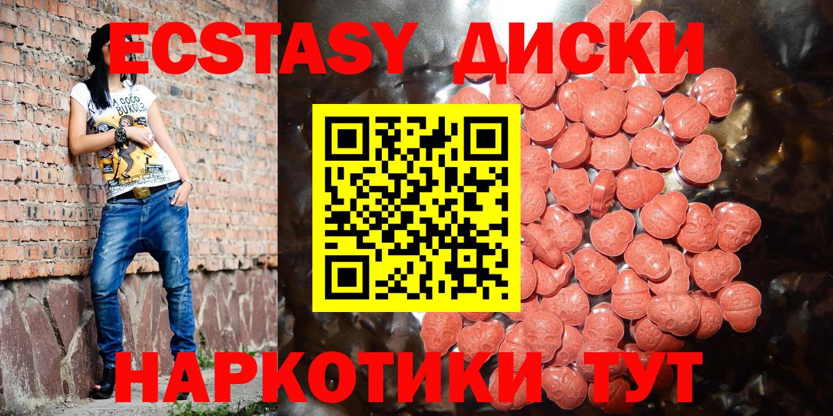 ЭКСТАЗИ  Ecstasy MDMA  Ecstasy 99%  Вход с VPN  Пушкино 