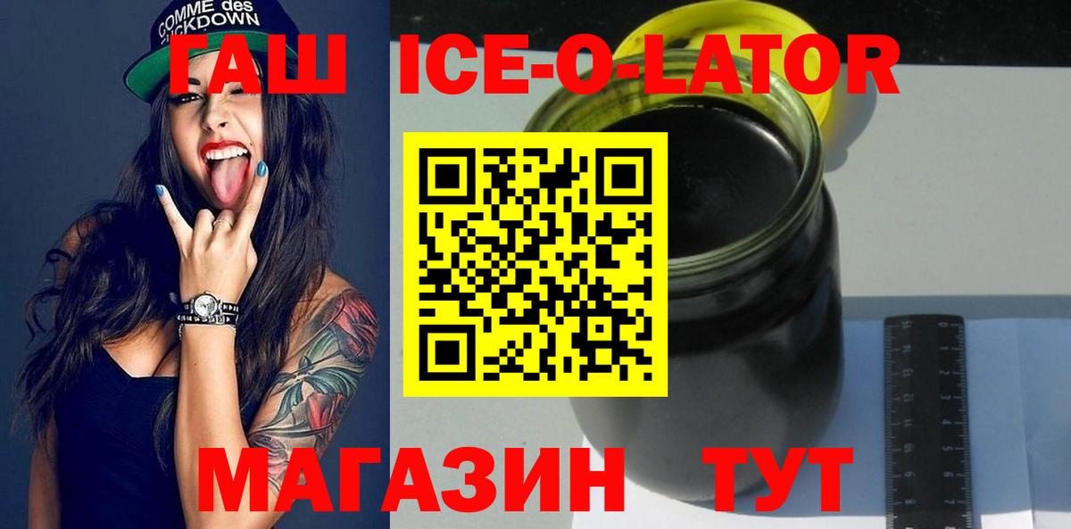 ГАШИШ ice o lator  ГАШИШ Изолятор  ГАШИШ  Пушкино  Вход с VPN 