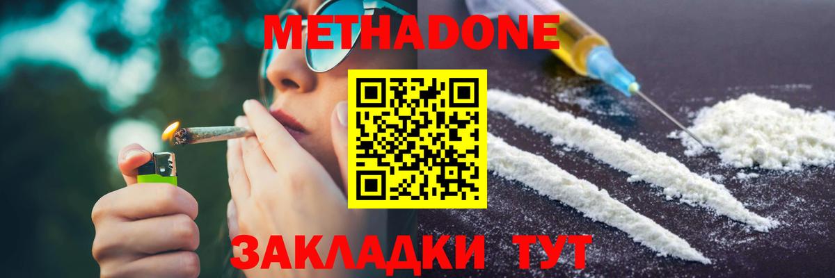 МЕТАДОН methadone  Вход с VPN  это формула  МЕТАДОН methadone  Пушкино 