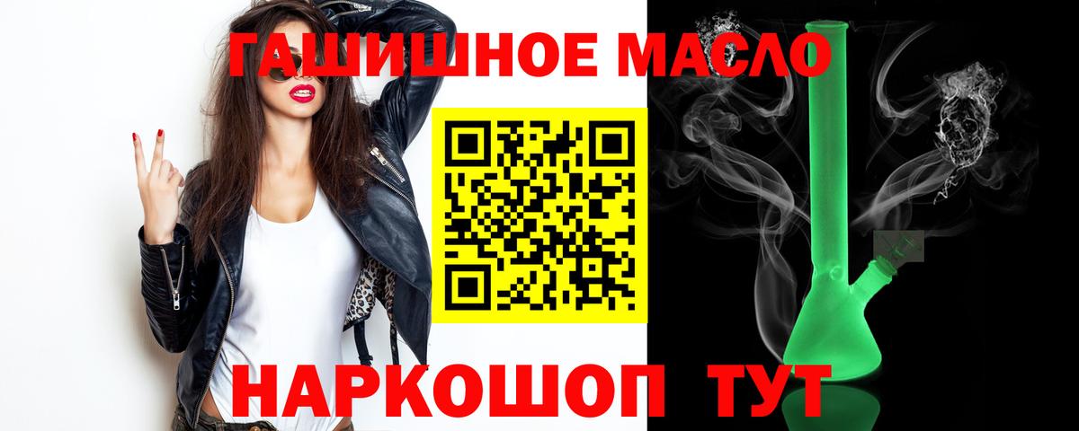 ТГК гашишное масло  Вход с VPN  хочу   Пушкино  ТГК THC oil 